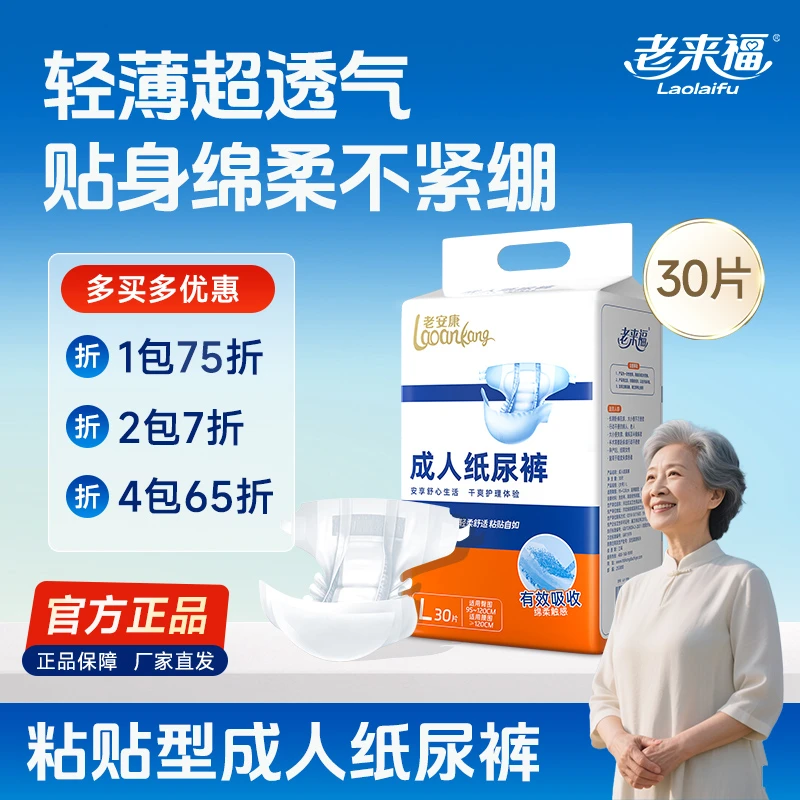 老来福成人纸尿裤加厚尿不湿老人用腰贴式夜用型纸尿裤男女通用