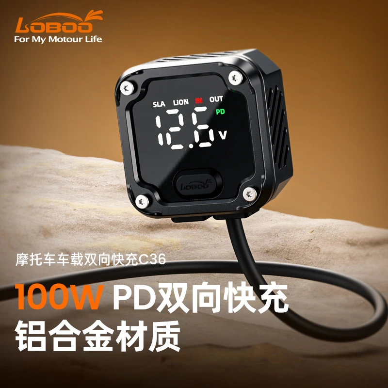 LOBOO萝卜摩托车130W大功率双向快双C口电瓶充电器亏电源应急打火
