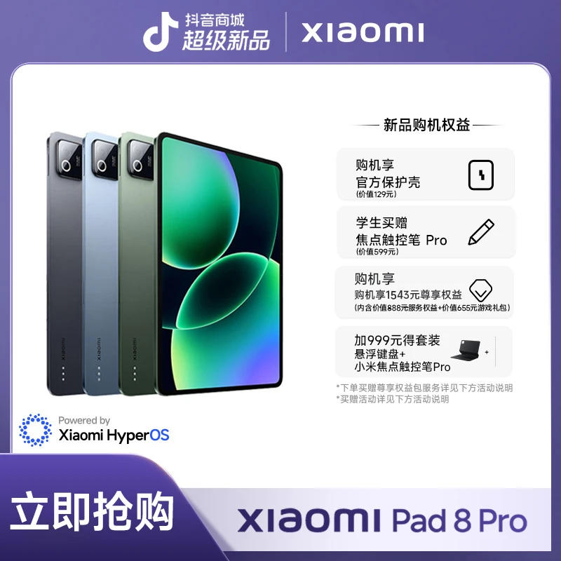 【8+128G】Xiaomi Pad8Pro 平板3.2K高清护眼屏澎湃OS3