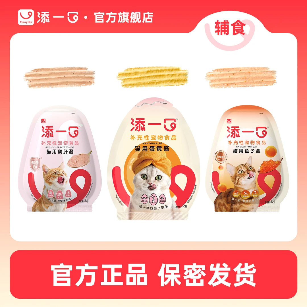 Tianyiko添一口蛋黄酱鱼籽酱鹅肝酱猫条酱包呵护毛宠物零食