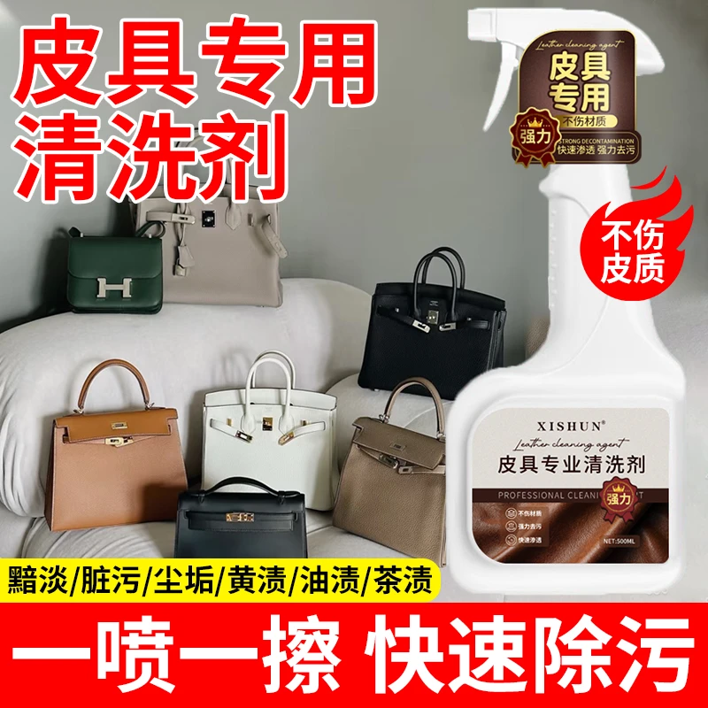 真皮包清洁剂沙发清洁剂免水洗皮具皮革清洗剂保养油翻新神器喷雾
