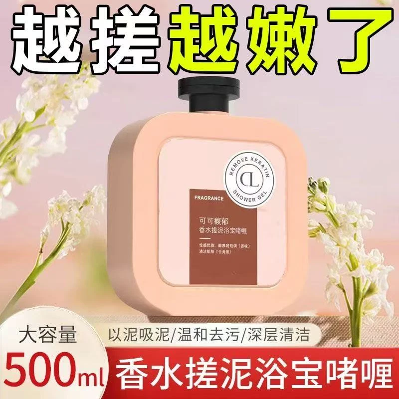 香氛搓泥宝大容量持久留香全身搓泥啫喱