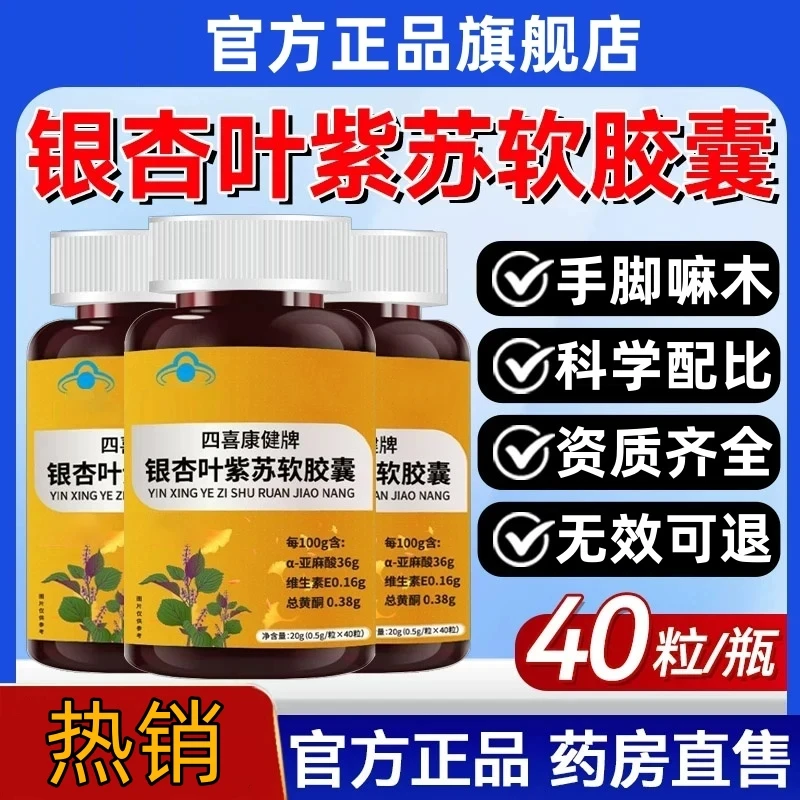 【官方旗舰店】银杏叶紫苏软胶囊辅助高效降中老年人用华禧顿
