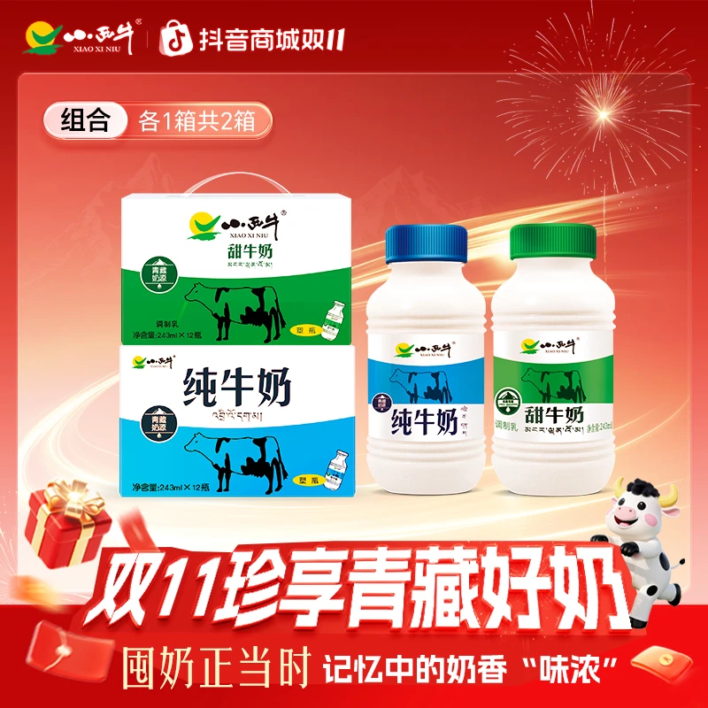【新日期】小西牛青藏牧场儿童营养纯牛奶243ml*12瓶ZB