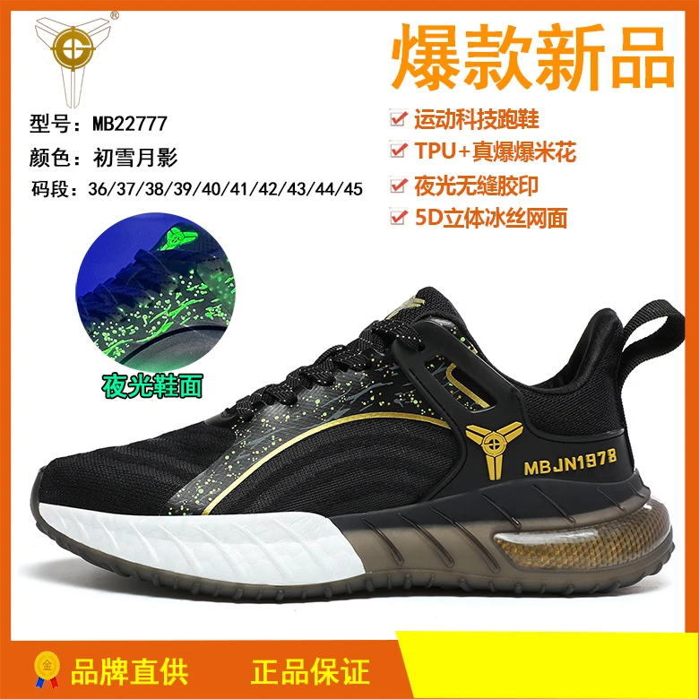 曼巴黑武士男女鞋透气网面爆米花软底情侣款休闲运动鞋MB22777