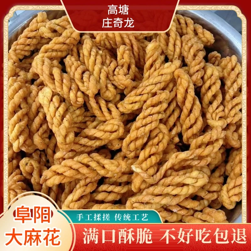 阜阳特产手工大麻花老面酥脆老式硬脆传统零食休闲糕点发面麻花