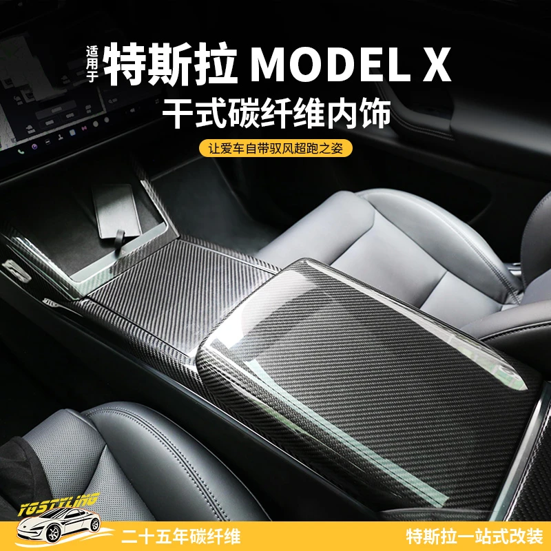 适用特斯拉model X S内饰改装干碳纤维车门板中控多媒体马鞍tesla