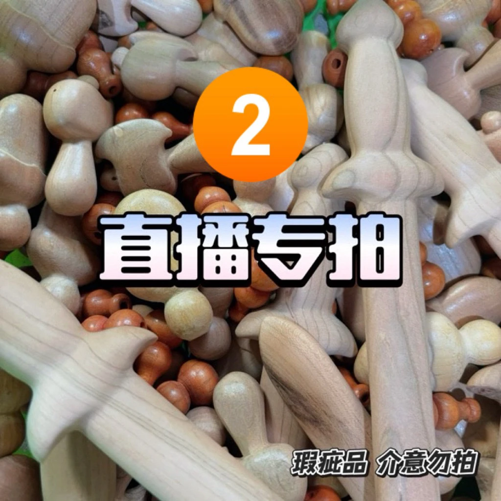 瑕疵品 桃木工艺品辟/挡/平安居家摆件专拍