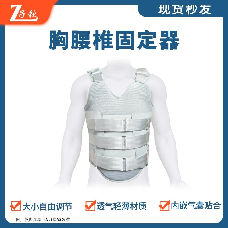 子钦胸腰椎固定器医用外固定支具骨折术后康复可调护腰