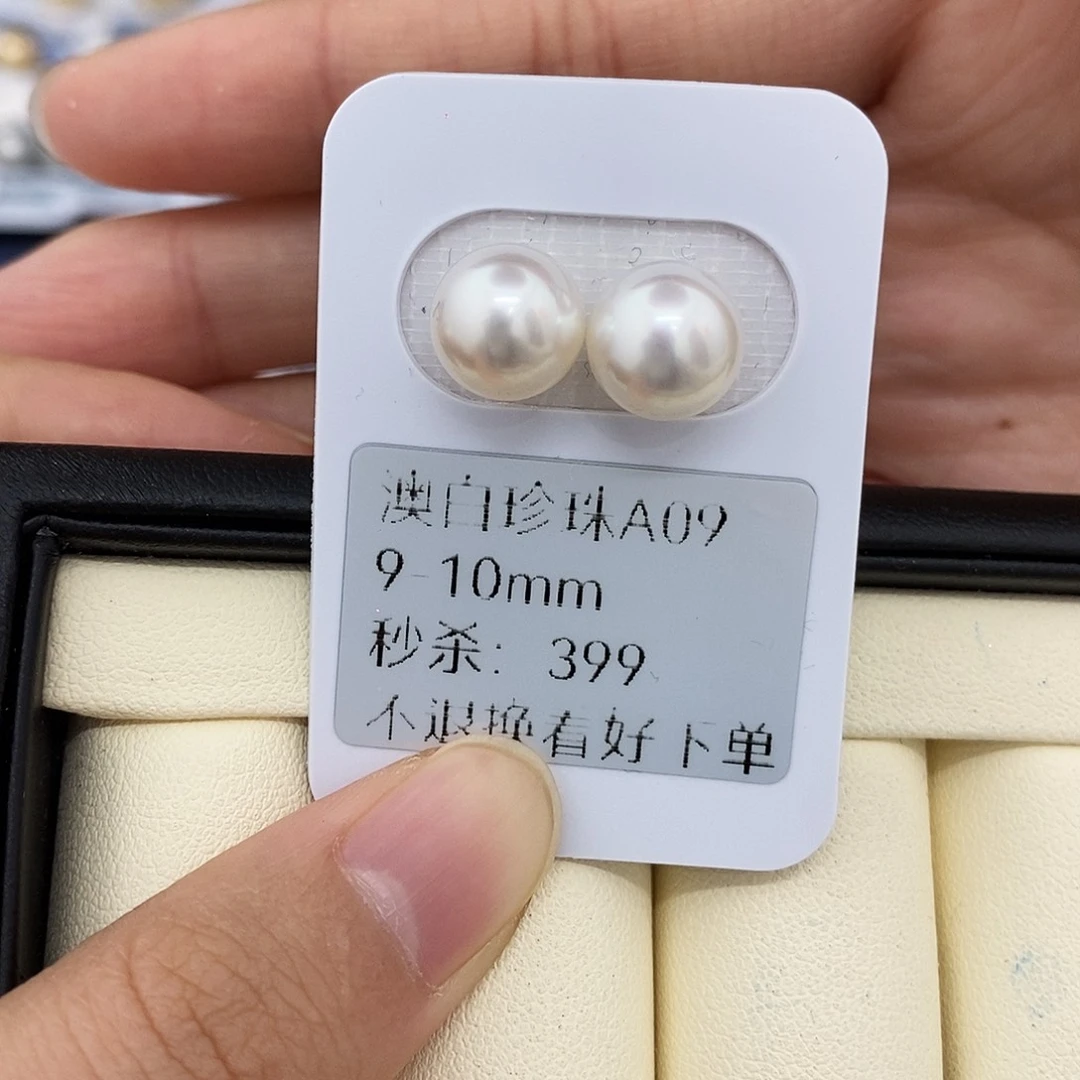 未镶嵌耳饰海水珍珠9-10mm澳白对珠（无鉴赏）