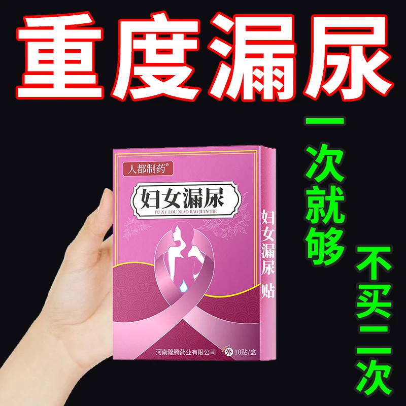 【40-80岁】中老年妇女漏尿产后咳凑打喷嚏大笑漏尿女性遗尿外用贴