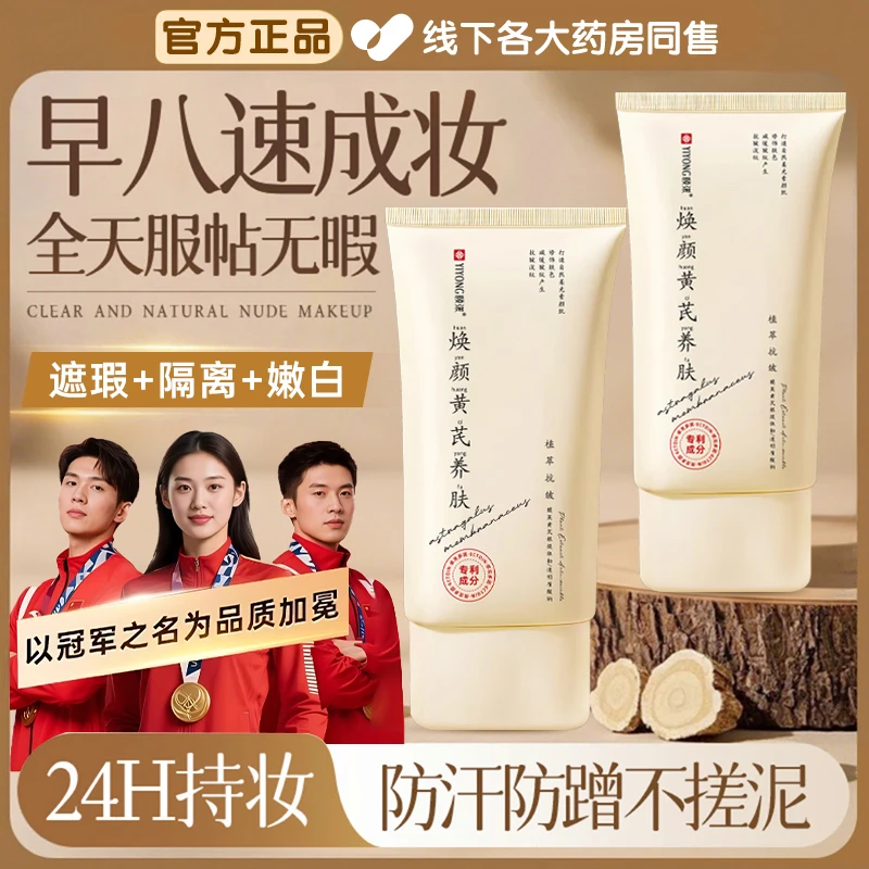 【官方正品】懒人素颜霜美亮白遮瑕防蹭防汗不脱妆不假白养肤无妆感