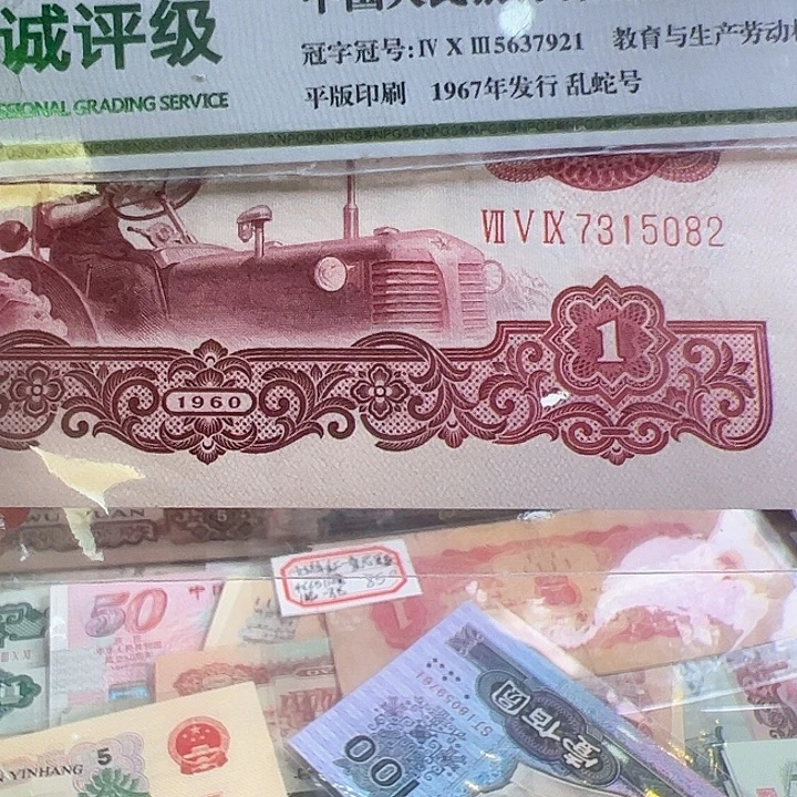 三版人民币古币拖拉机一张有软折