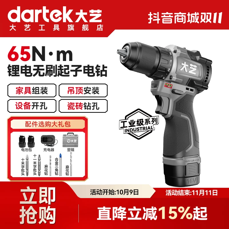 大艺手电钻无刷电动螺丝刀锂电钻充电式工业小钢炮打孔16-1365