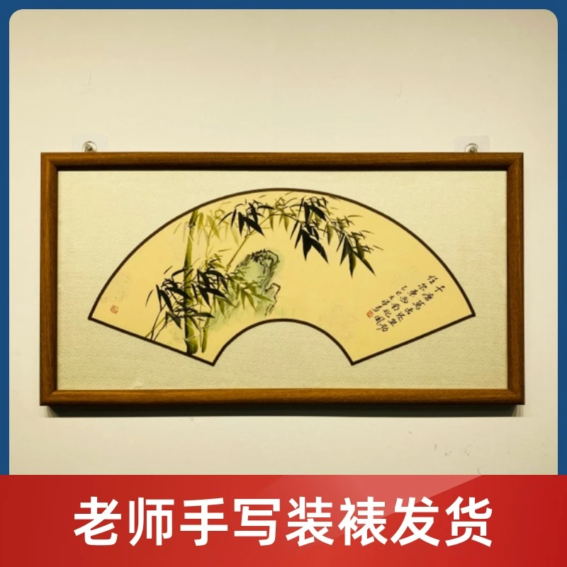 竹石图手绘扇面竹35*70公分装裱发货定制