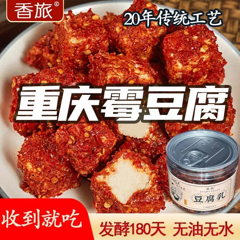 （瓶装）重庆农家特色产180天发酵麻香辣霉豆腐乳下饭神器收到就吃