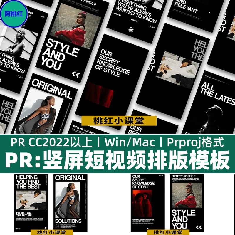 PR竖屏模板短视频产品介绍广告图文排版Pr模板