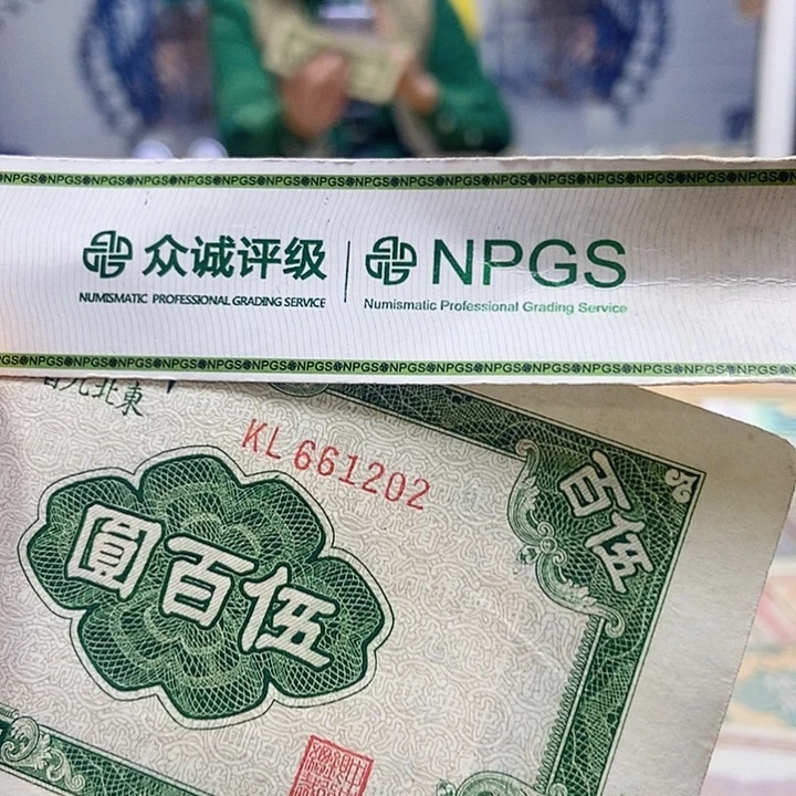 用***9退市老纸币品相如图看好再买