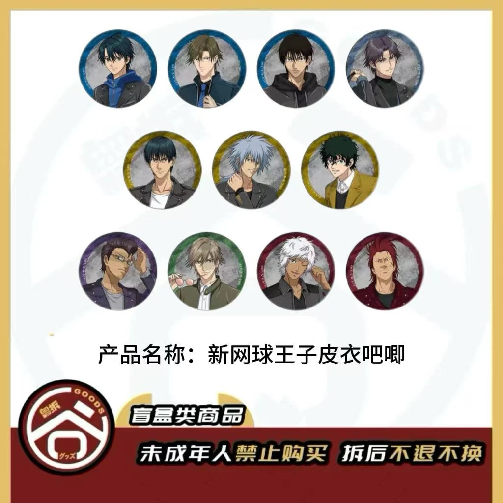 【现货】新网球王子皮衣吧唧 全11种 日版正版【盲盒】