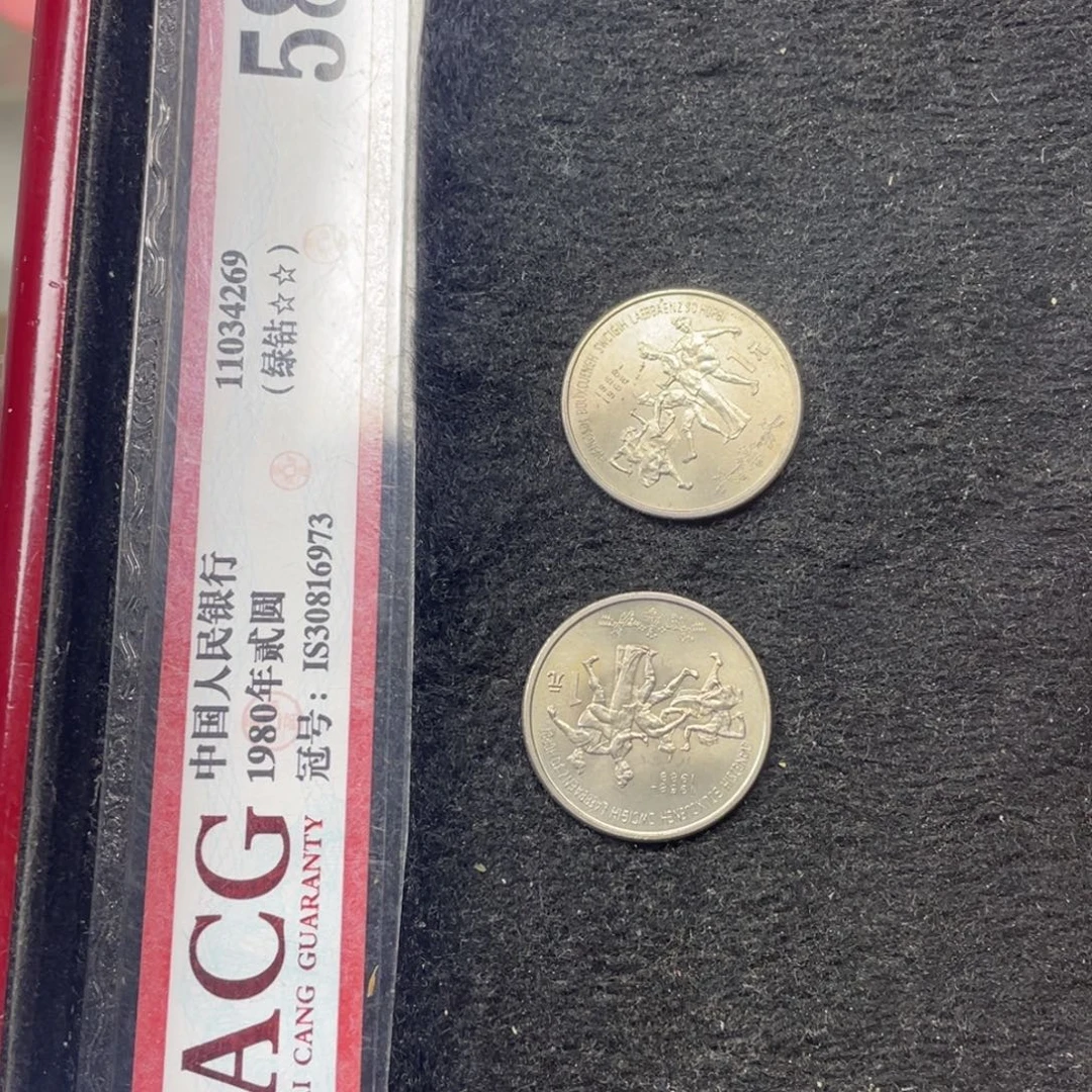 平***生其他普通金属广西两枚