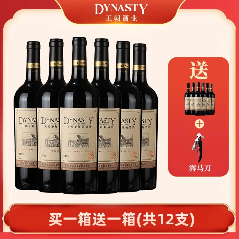 【买一箱送一箱】DYNASTY王朝干红葡萄酒陈酿红酒窖藏三葡萄酒750ml