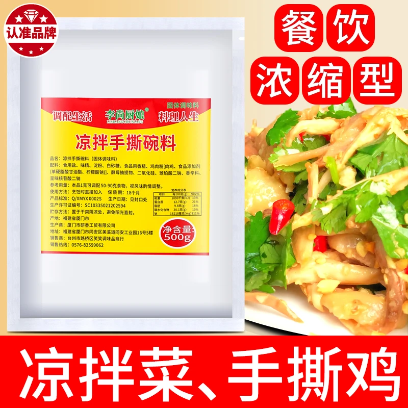 凉拌调料手撕鸡手撕鸭冲汤碗料拌料凉皮烧汤蘸料烧烤撒料李尚厨娘