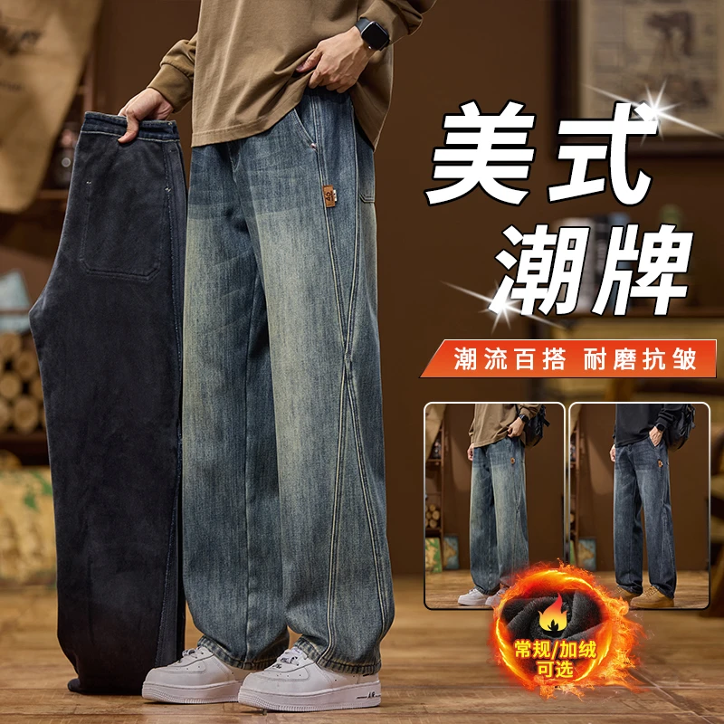 2025冬季新款加绒加厚牛仔裤男士美式复古潮牌宽松直筒休闲长裤子