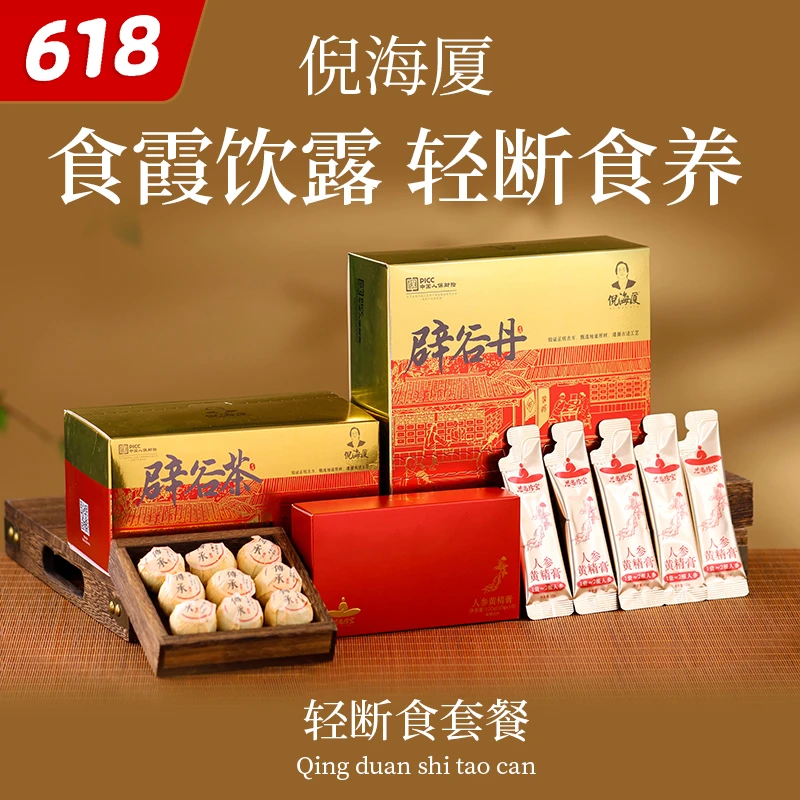 倪海厦【辟谷营1次7日辟谷套装】辟谷丹+辟谷膏+辟谷茶