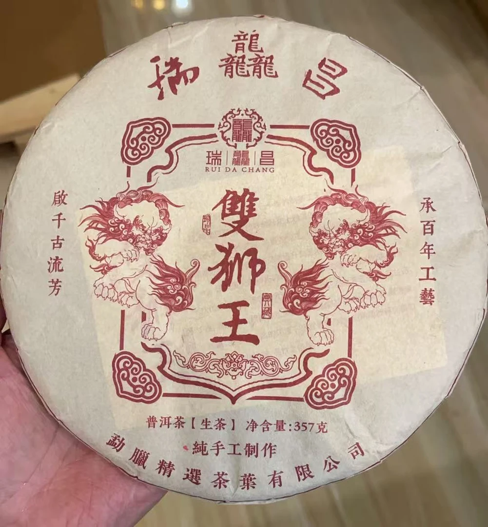 2020年双狮王普洱茶357克生茶