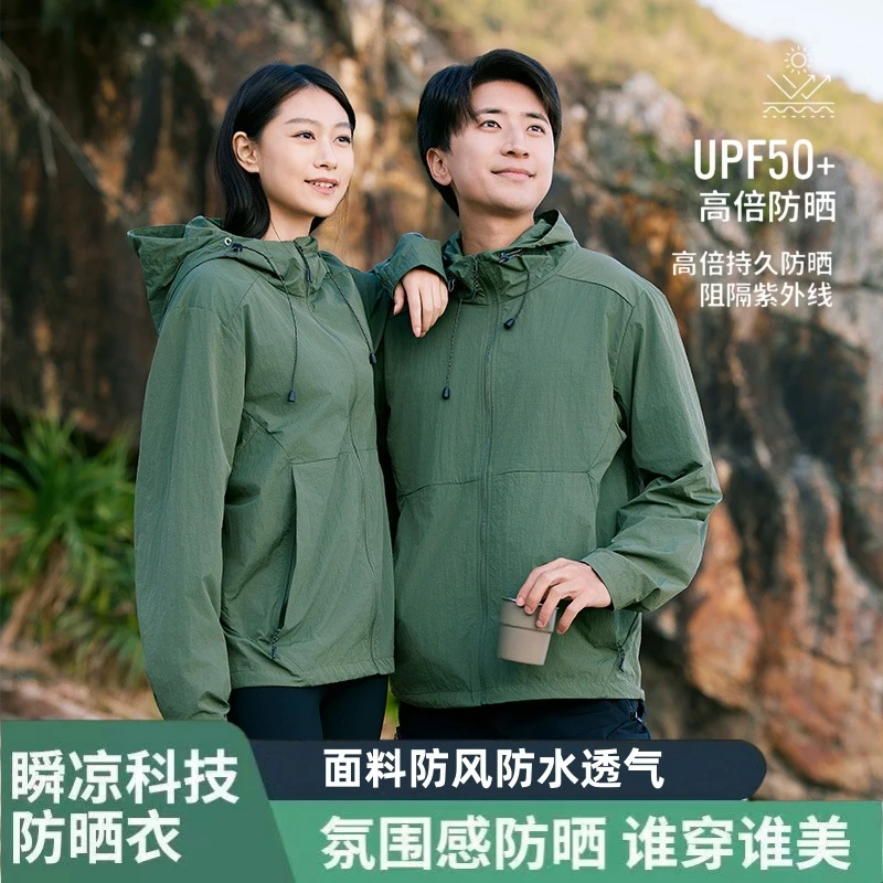 UPF50+防晒衣男士夏季山系轻薄透气防水连帽中性款防紫外线防晒衣