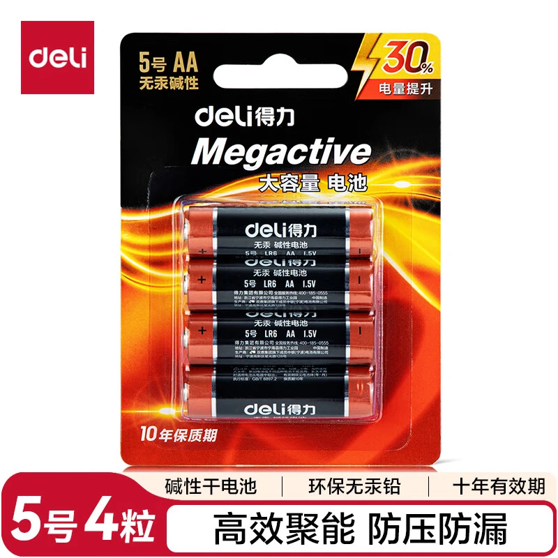得力5号电池 碱性干电池 适用遥控器/电子秤/计算器/玩具等 18503