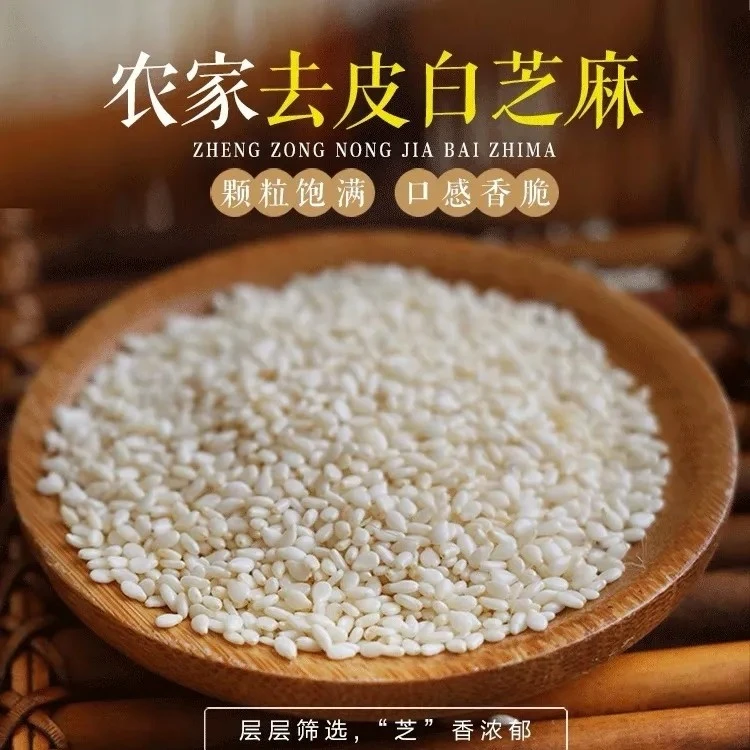 高端生脱皮芝麻颜色白颗粒饱满香味浓郁