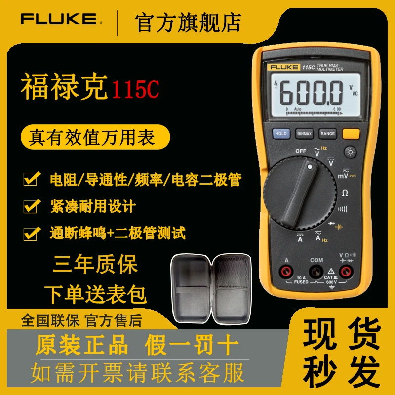 【官方活动款】福禄克万用表F115C真有效值数显智能万用表电子行业