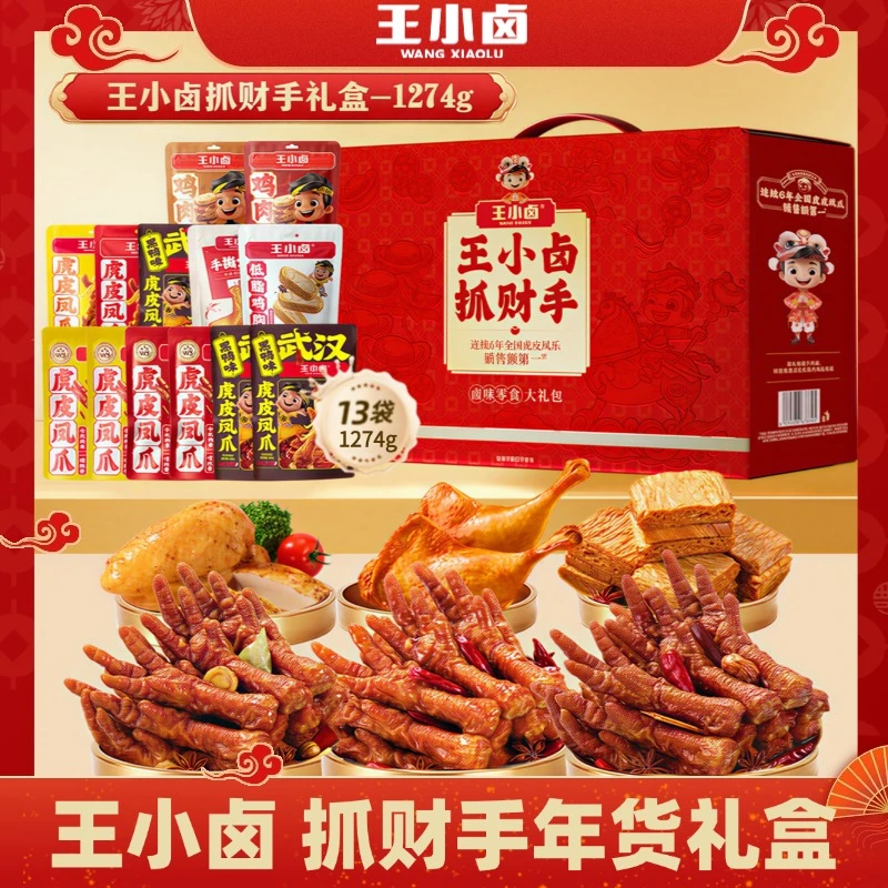 【王小卤】礼盒抓财手卤味虎皮凤爪送礼鸡爪零食大礼盒1274g D