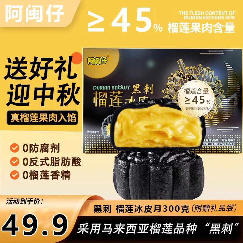 顺丰包邮【黑刺榴莲】冰皮月饼中秋流心月饼高档礼盒真果肉送礼团购