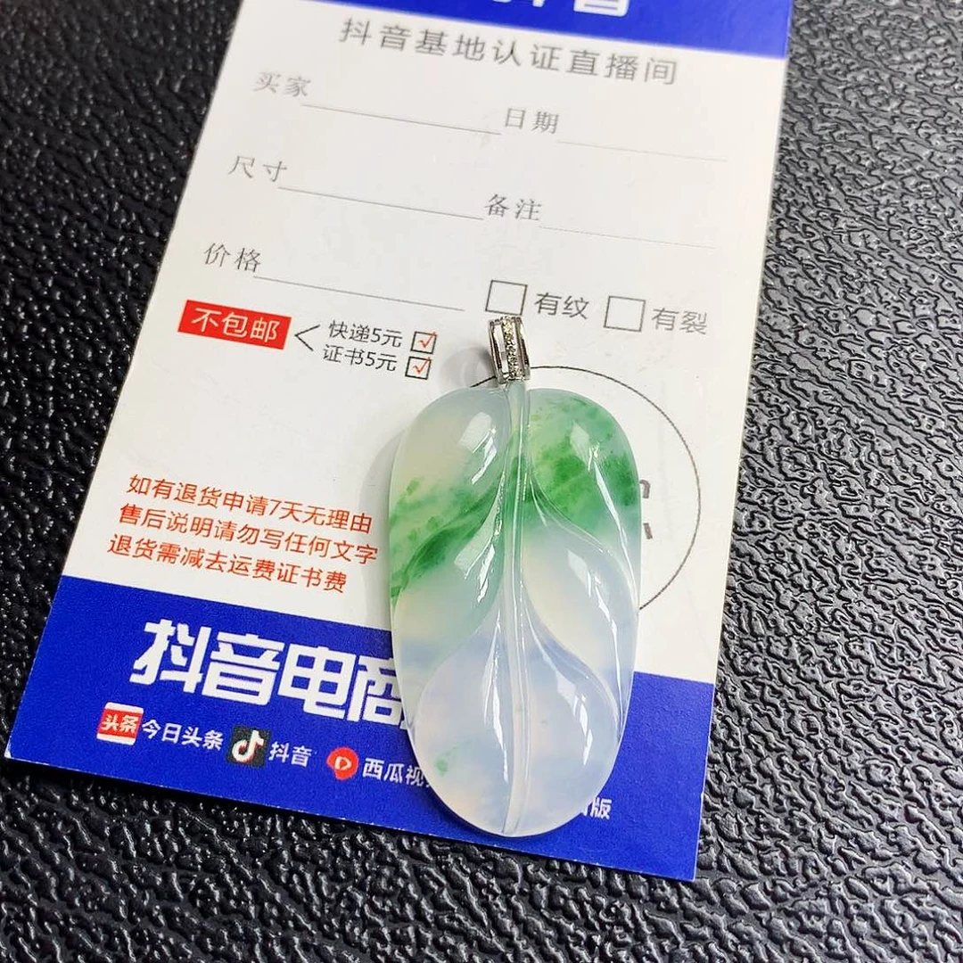 吊坠(不含链)未镶嵌翡翠叶子