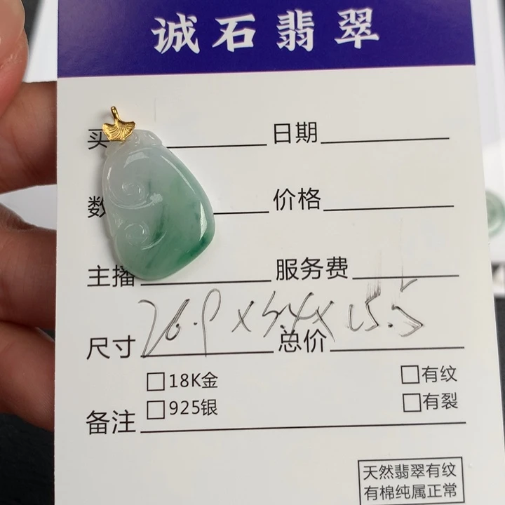 翡翠18K金镶嵌颈饰小***?如意