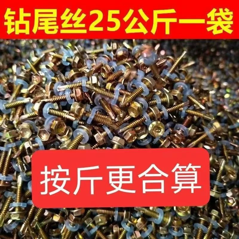 六角钻尾丝自钻彩钢瓦钉自攻自转彩锌瓦钉彩钢板非标燕尾丝