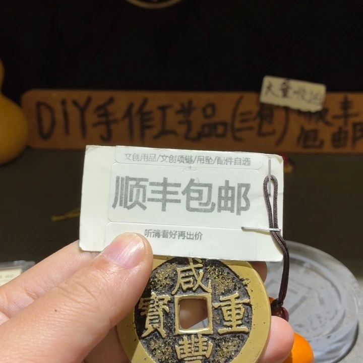 黄亮昌五十，包进盒不包分