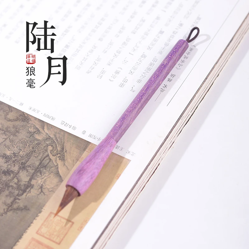 源头厂家【陆月】小楷二王米芾手札兰亭序小行书