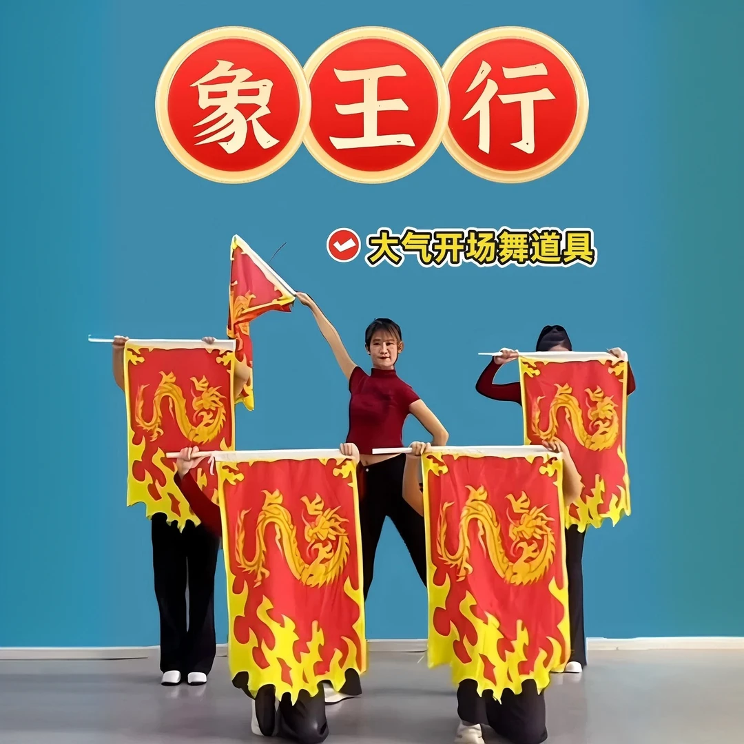 象王旗子舞龙旗舞蹈道具新年年会开场舞表演旗团购送旗杆旗帜中国