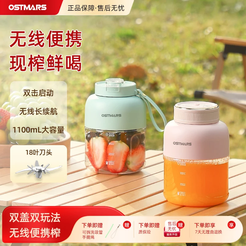 德国OSTMARS榨汁杯无线便携榨汁机户外随行鲜榨果汁碎冰
