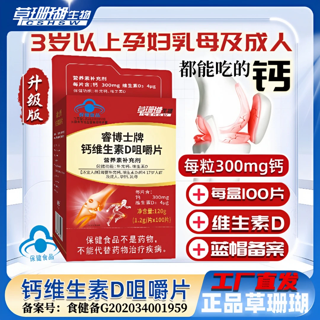 【蓝帽含钙300mg/片】草珊瑚睿博士钙VD咀嚼片100片*1.2g升级版