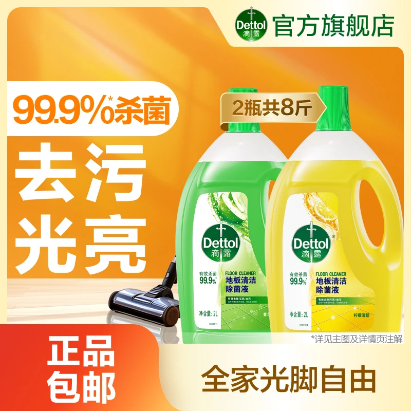 滴露地板清洁剂2000ml/750ml地板除菌速干厨卫油污水垢全屋多用途
