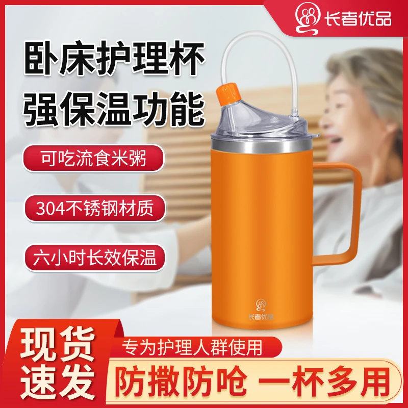 长者优品大容量不锈钢老人孕妇防呛卧床护理杯喂食喝水防撒多功能