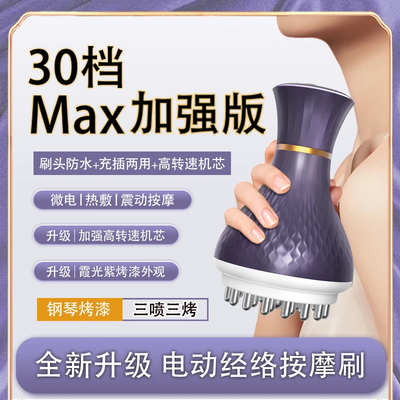 电动经络刷全身通用微电加热震动经络热敷揉肚子刷肚子手臂紧致