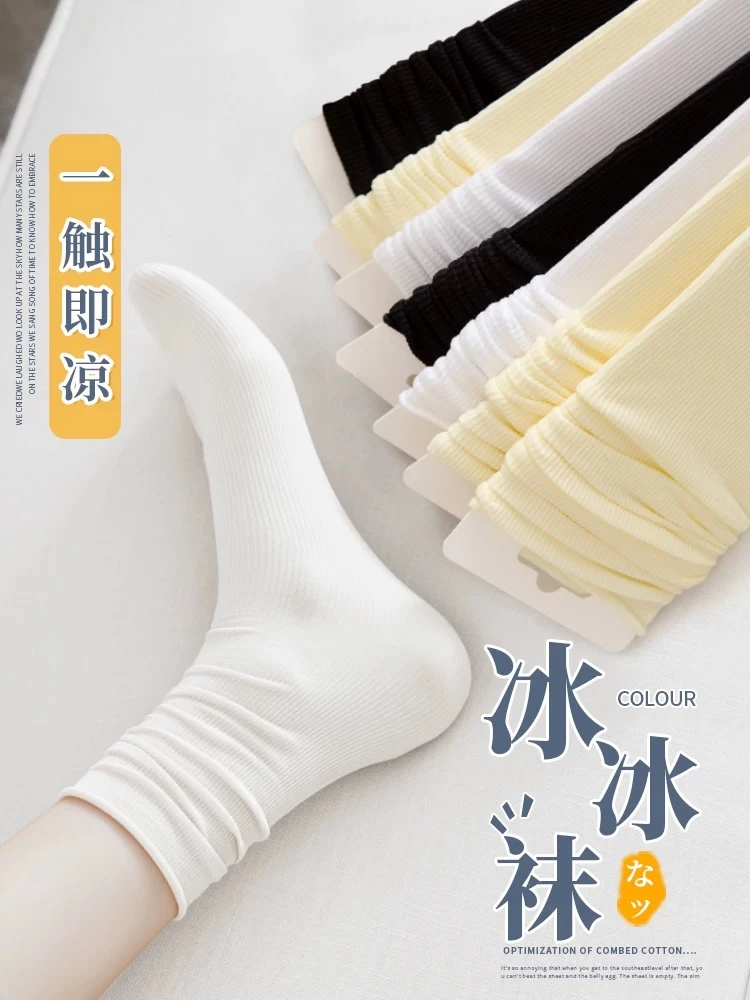 【冰冰袜对对碰】春夏薄款中筒冰丝堆堆袜吸汗透气无骨月子袜