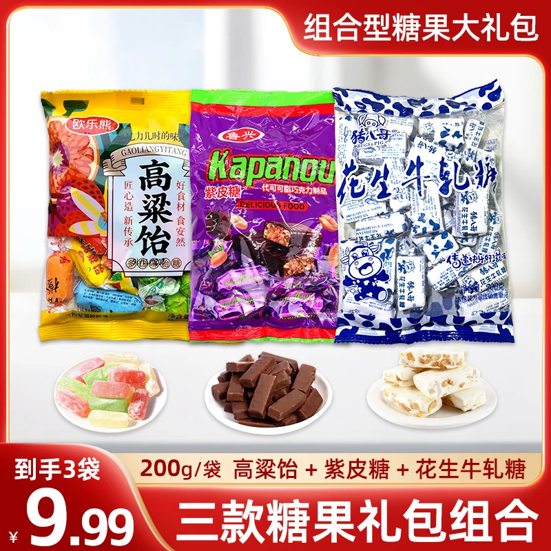 【200g*3袋】花生牛轧糖 紫皮糖 高粱饴 3款糖果大礼包组合 wl
