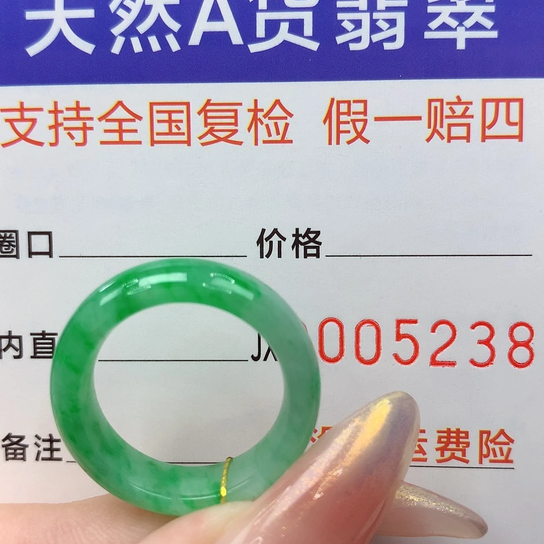 创***）翡翠未镶嵌戒指港13.14