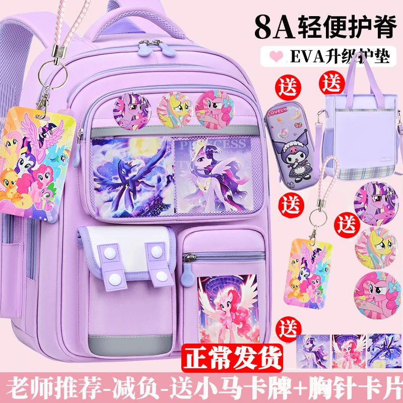 小马宝莉新年礼物书包小学生女孩6-12岁护脊减负轻便大容量双肩包